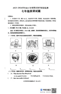 山东省临沂市沂南县2023-2024学年七年级下学期期末英语试题
