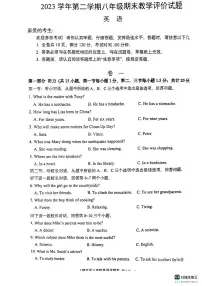 浙江省台州市2023-2024学年八年级下学期期末考试英语试题