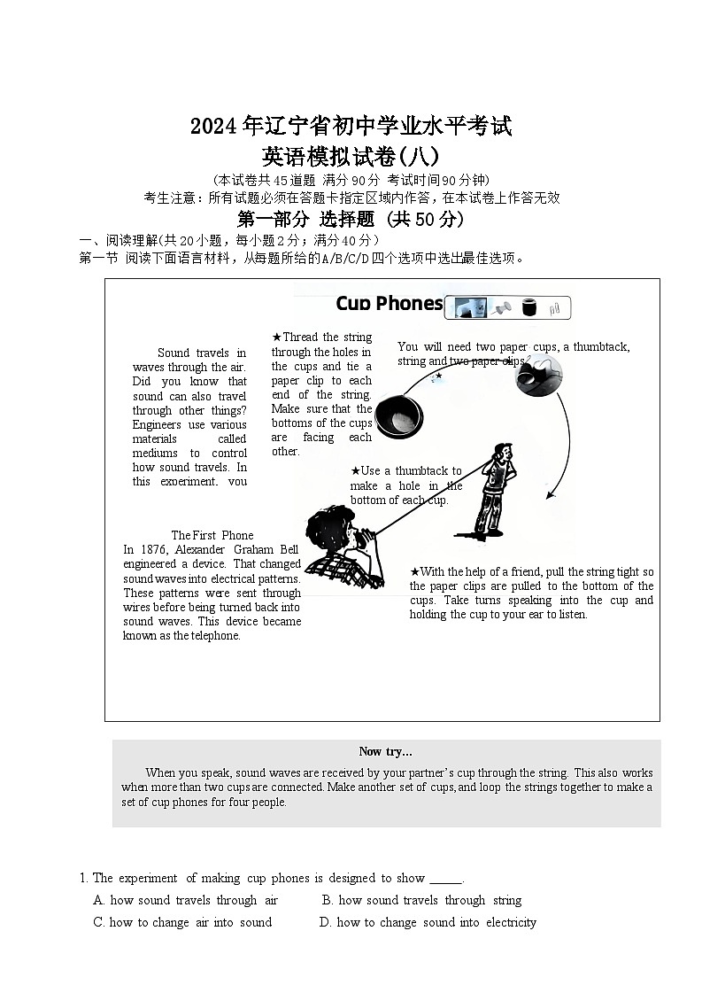 辽宁省铁岭市铁岭县莲花第一初级中学2024年中考学业水平考试英语模拟试卷(八)第1页