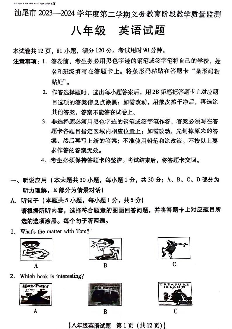 广东省汕尾市部分学校2023-2024学年八年级下学期英语期末检测试题第1页