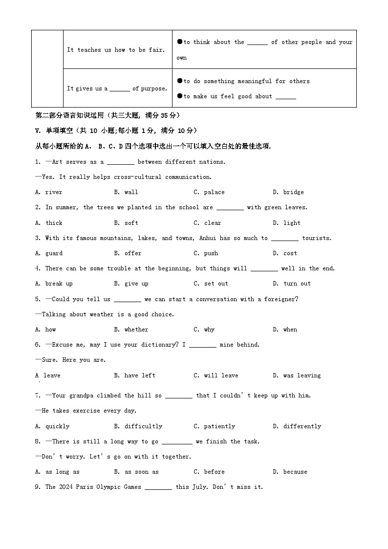 2024年安徽中考英语试题及答案第3页