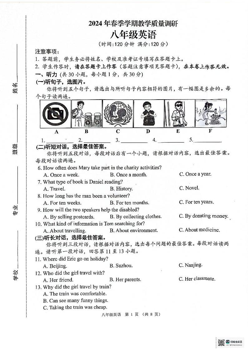 广西来宾市忻城县2023-2024学年八年级下学期英语期末教学质量调研试卷第1页