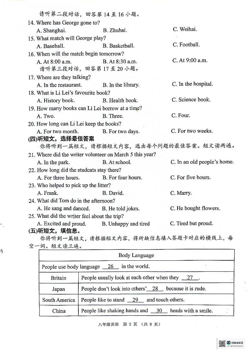广西来宾市忻城县2023-2024学年八年级下学期英语期末教学质量调研试卷第2页