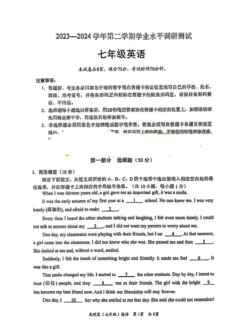 广东省深圳市光明区2023-2024学年七年级下学期期末考试英语试题01