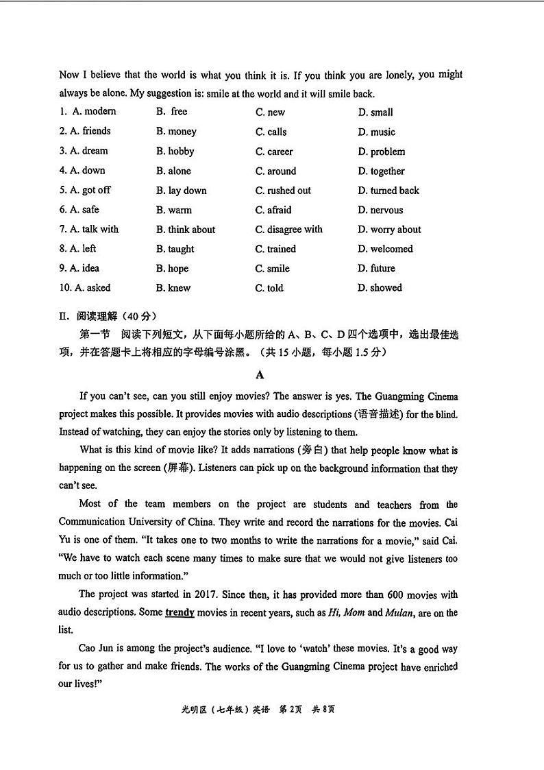 广东省深圳市光明区2023-2024学年七年级下学期期末考试英语试题02