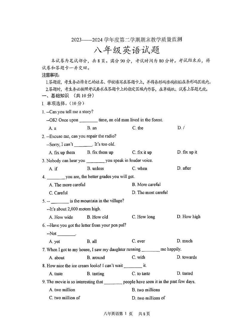 吉林省长春市九台区2023-2024学年八年级下学期期末教学质量监测英语试题第1页