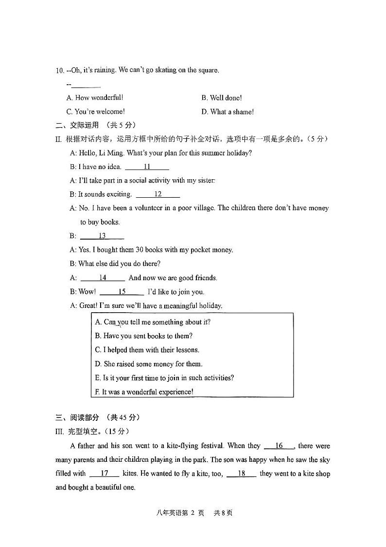 吉林省长春市九台区2023-2024学年八年级下学期期末教学质量监测英语试题第2页