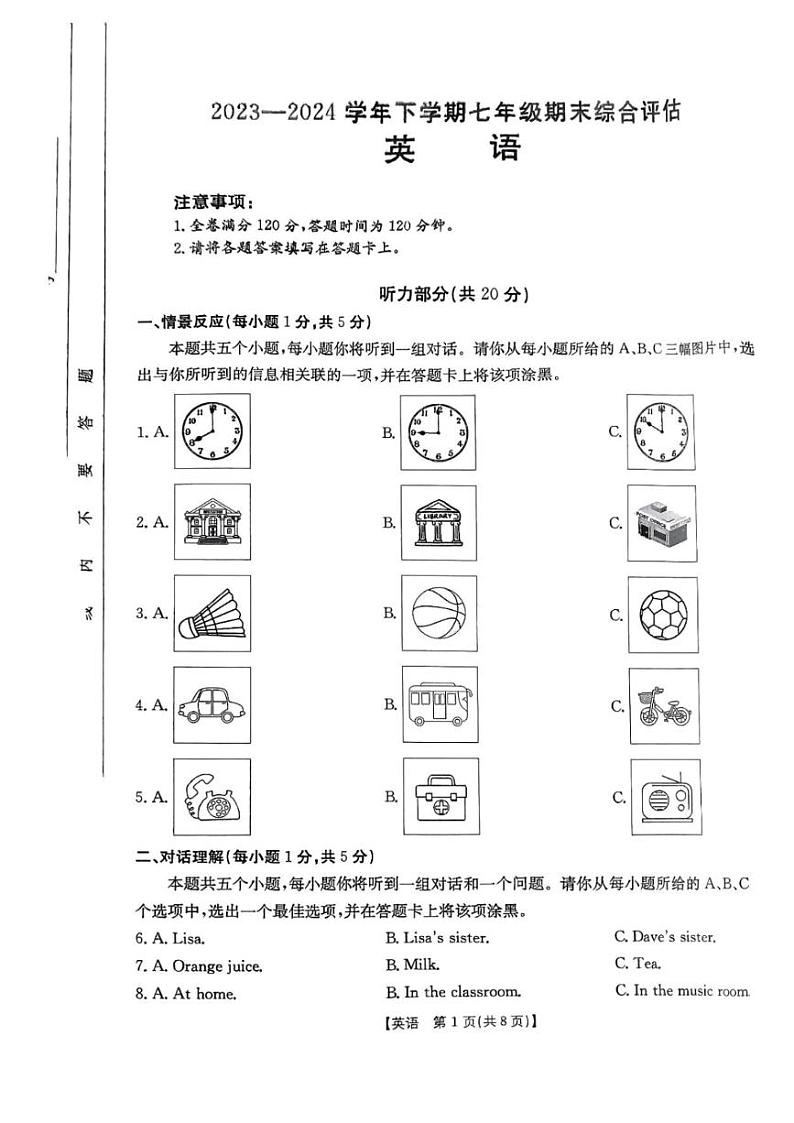 山西省阳泉市矿区2023-2024学年七年级下学期期末测试英语试题第1页