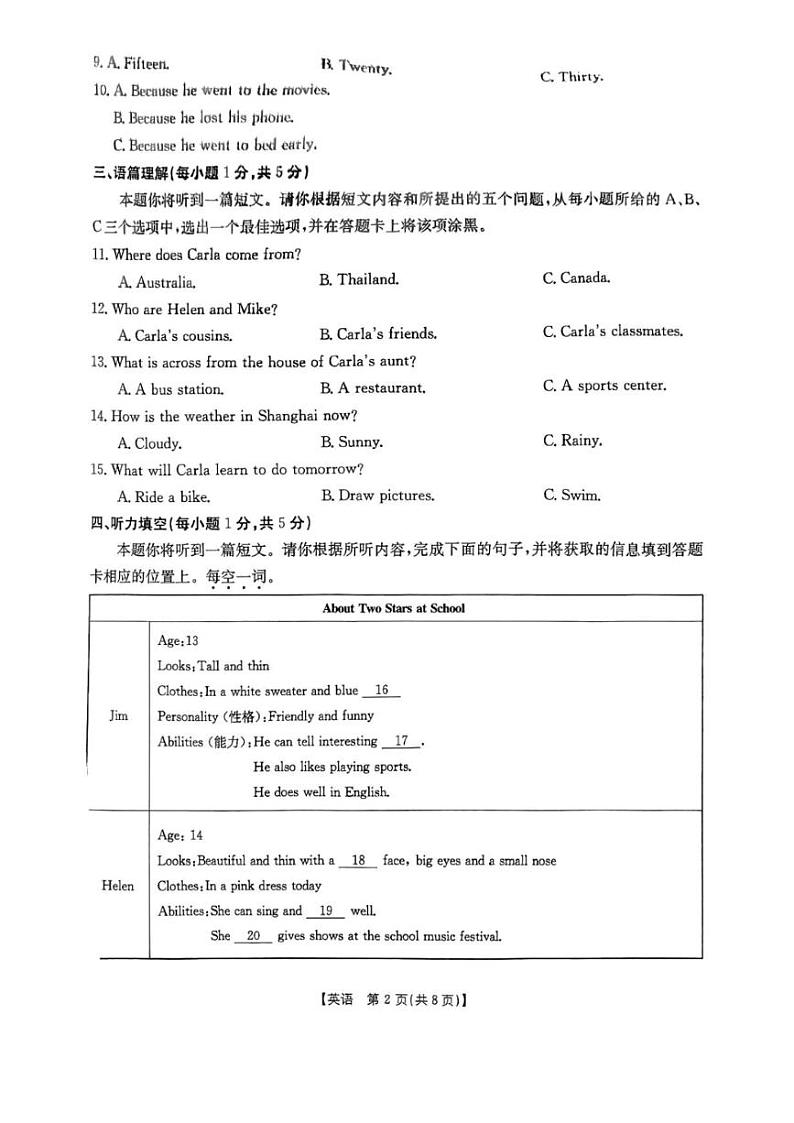 山西省阳泉市矿区2023-2024学年七年级下学期期末测试英语试题第2页