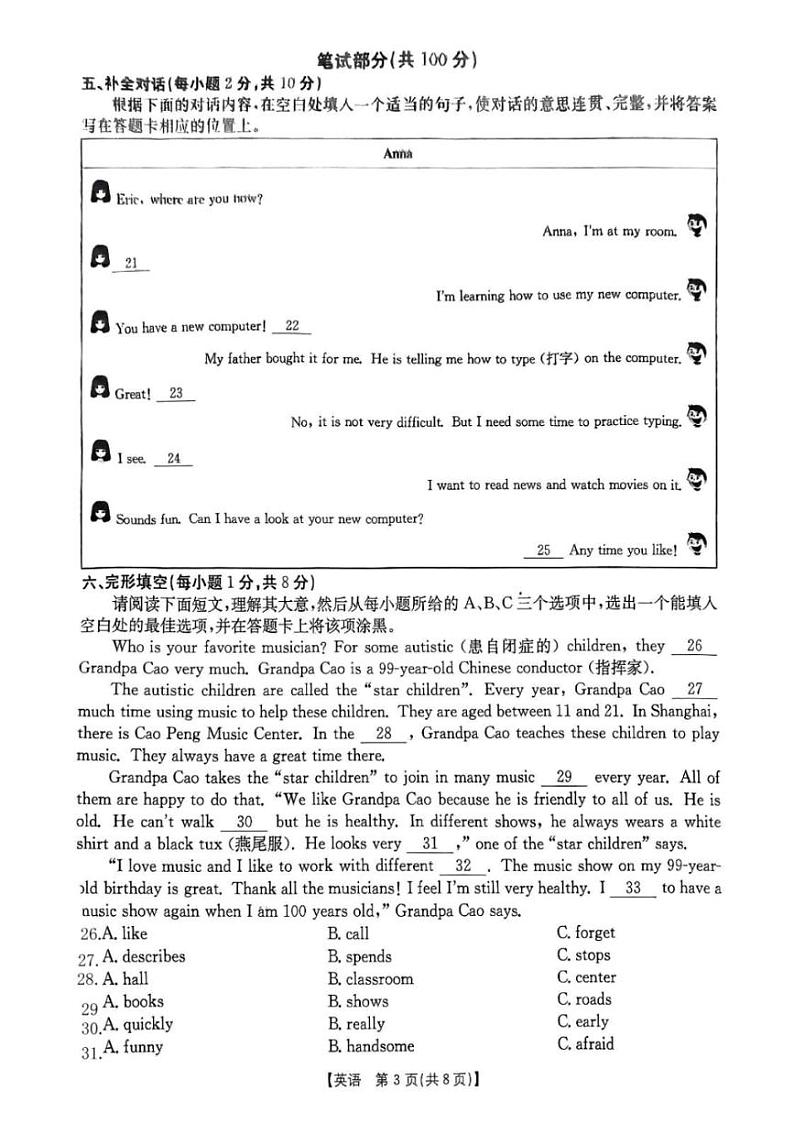 山西省阳泉市矿区2023-2024学年七年级下学期期末测试英语试题第3页