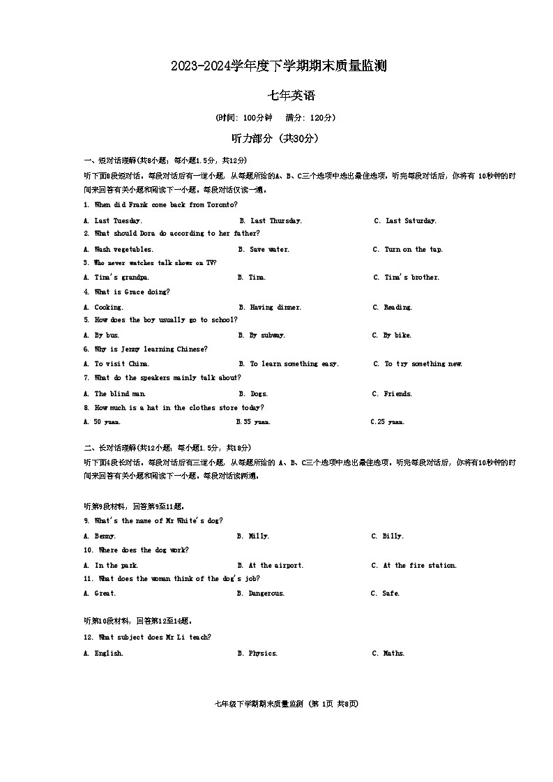 辽宁省沈阳市铁西区2023-2024学年七年级下学期期末考试英语试题第1页