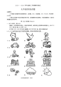 山东省菏泽市东明县2023—2024学年七年级下学期期末考试英语试题
