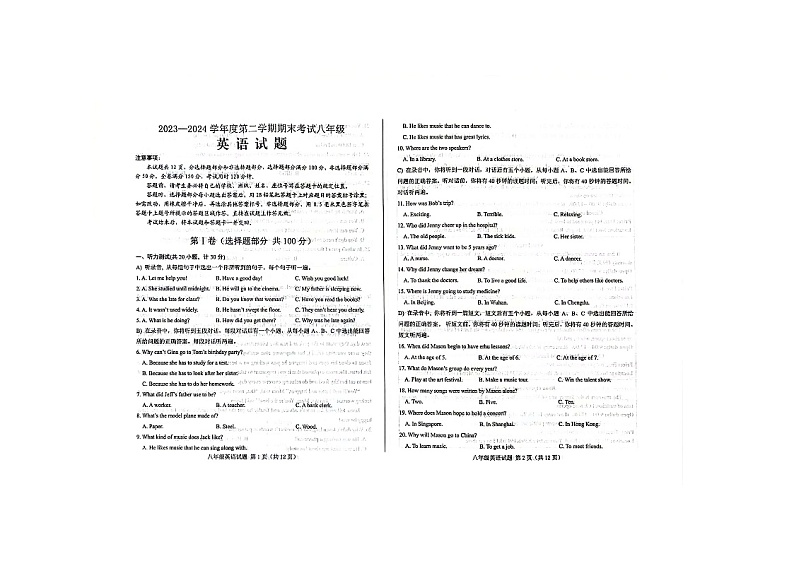 山东省济南市莱芜区2023-2024学年下学期期末考试八年级英语试题第1页