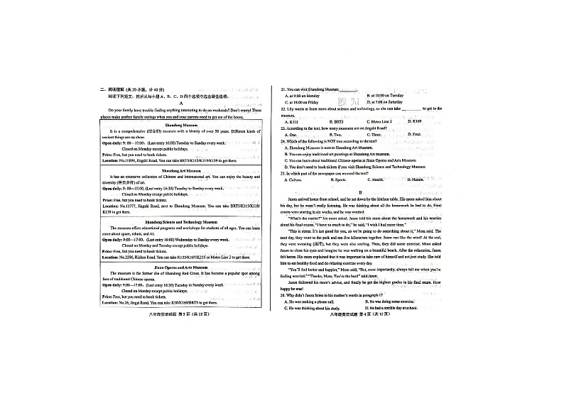 山东省济南市莱芜区2023-2024学年下学期期末考试八年级英语试题第2页