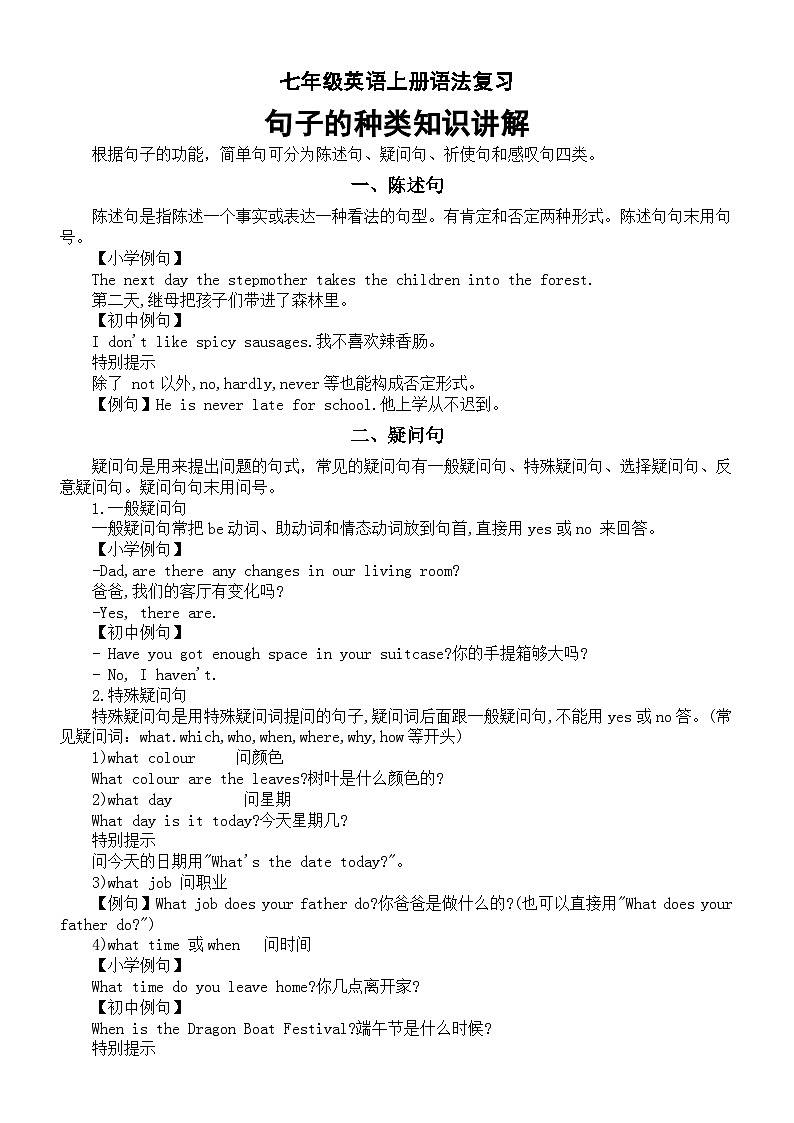 初中英语七年级上册语法复习句子的种类知识讲解第1页