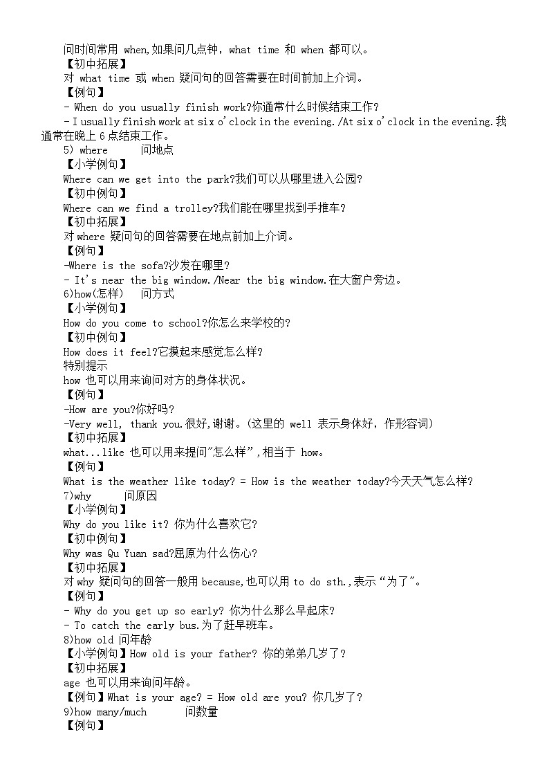 初中英语七年级上册语法复习句子的种类知识讲解第2页