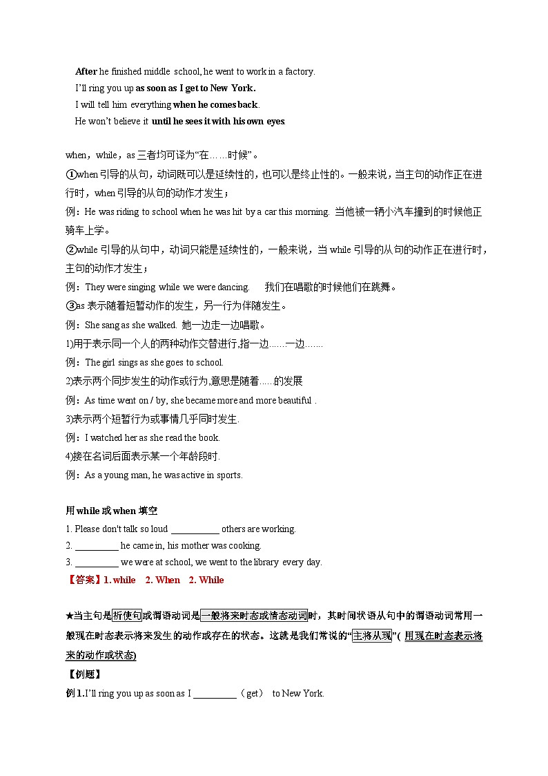 专题11 状语从句-初中英语重要语法精讲精练(江苏专用)第2页