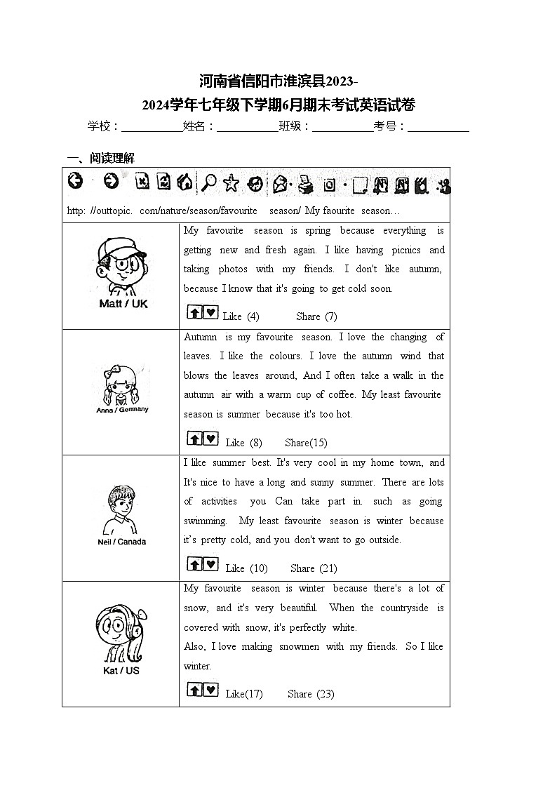 河南省信陽市淮濱縣2023-2024學年七年級下學期6月期末考試英語試卷(含答案)第1頁