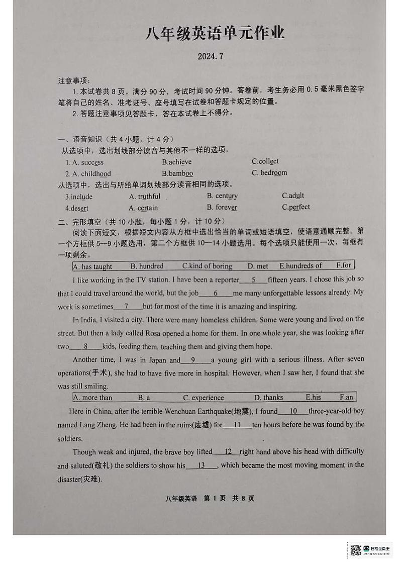 山东省临沂市沂水县2023-2024学年八年级下学期期末考试英语试题第1页