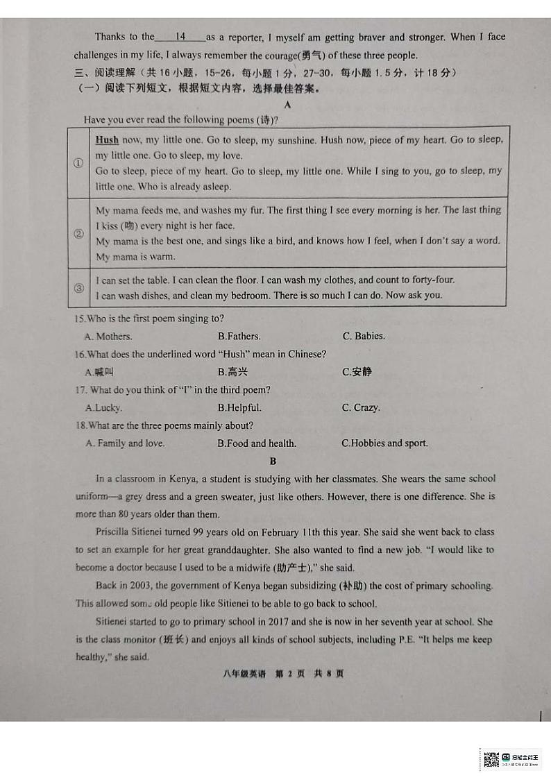 山东省临沂市沂水县2023-2024学年八年级下学期期末考试英语试题第2页