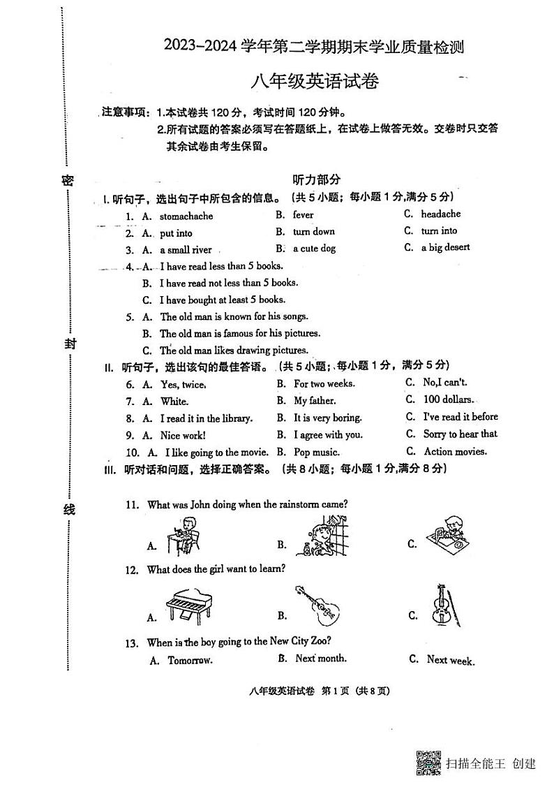 河北省廊坊市安次区2023-2024学年八年级下学期6月期末英语试题01