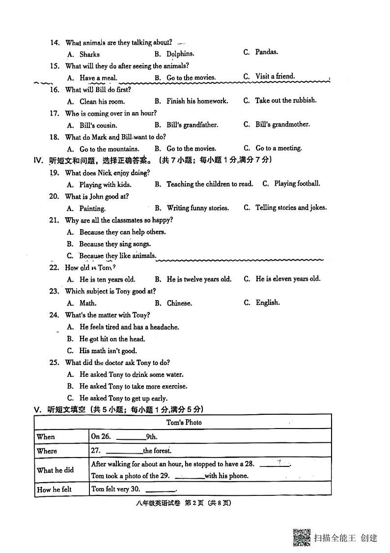 河北省廊坊市安次区2023-2024学年八年级下学期6月期末英语试题02