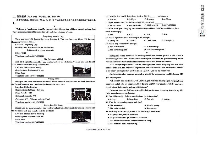 山东省德州市乐陵市2023-2024学年七年级下学期期末英语试卷02
