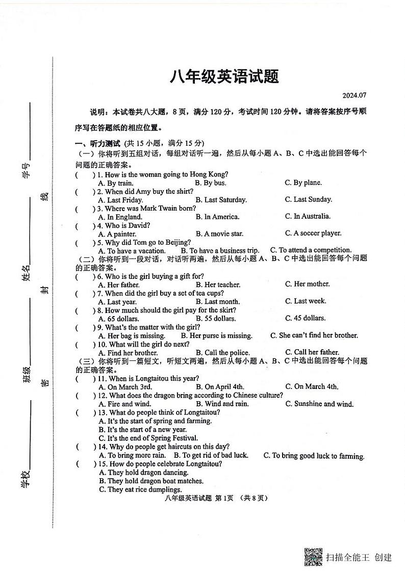 山东省淄博市淄川区2023-2024学年八年级下学期期末考试英语试题第1页