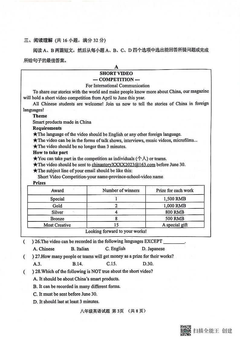 山东省淄博市淄川区2023-2024学年八年级下学期期末考试英语试题第3页