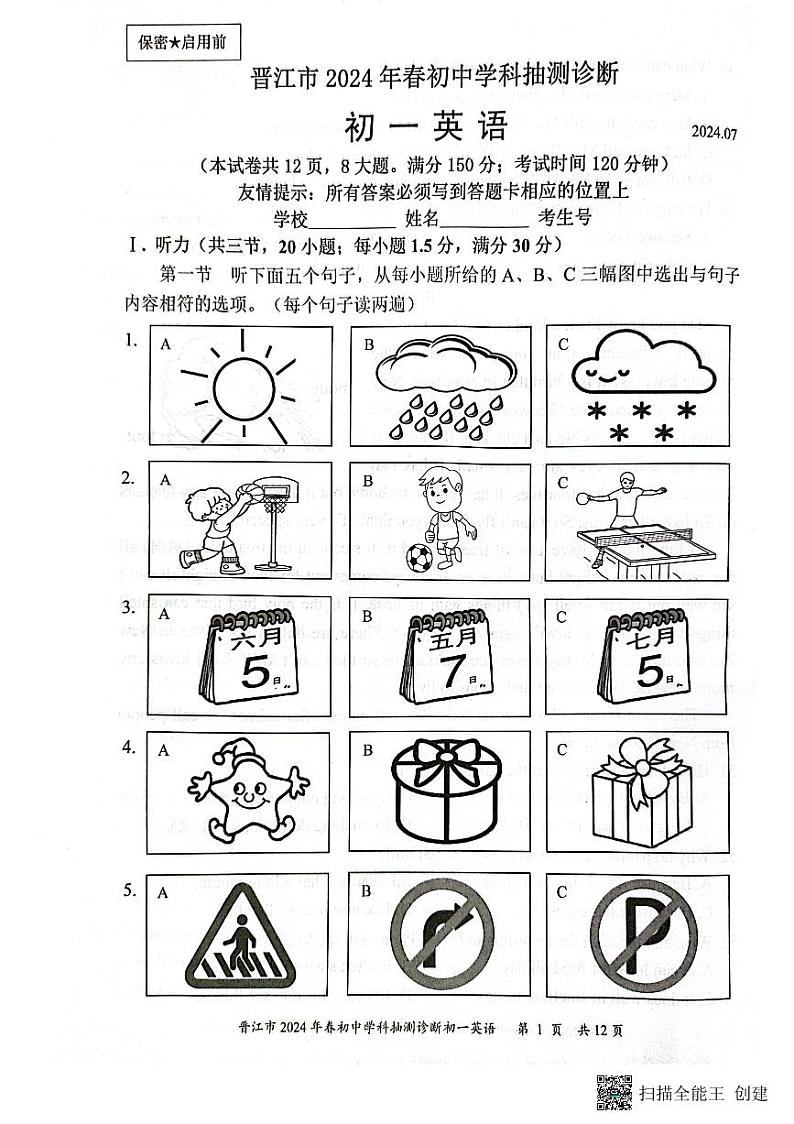 福建省泉州市晋江市2023-2024学年七年级下学期7月期末英语试题01