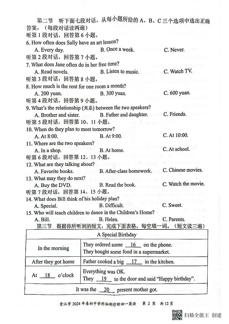 福建省泉州市晋江市2023-2024学年七年级下学期7月期末英语试题02