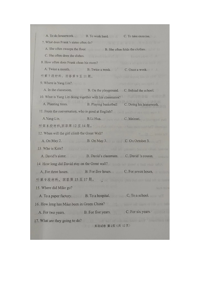 内蒙古自治区巴彦淖尔市杭锦后旗2023-2024学年下学期期末八年级学业水平测试英语试卷第2页