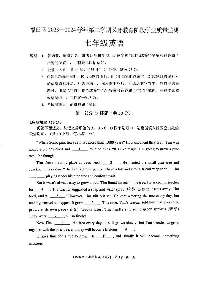 广东省深圳市福田区2023-2024学年七年级下学期期末考试英语试卷01