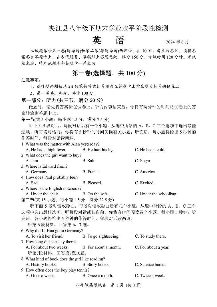 八英语(3)第1页
