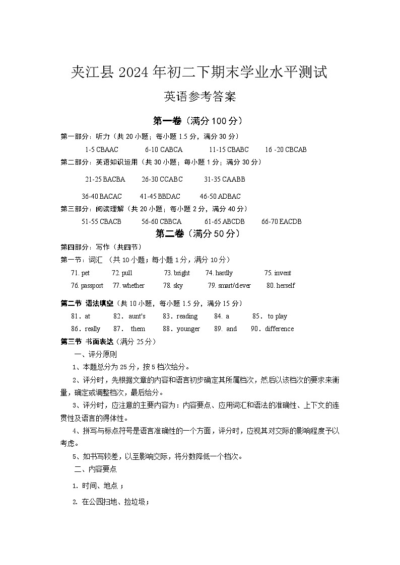 夹江县2024年初二下期末学业水平测试答案第1页