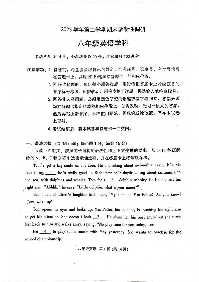 广东省广州市越秀区2023-2024学年八年级下学期期末统考英语试题01