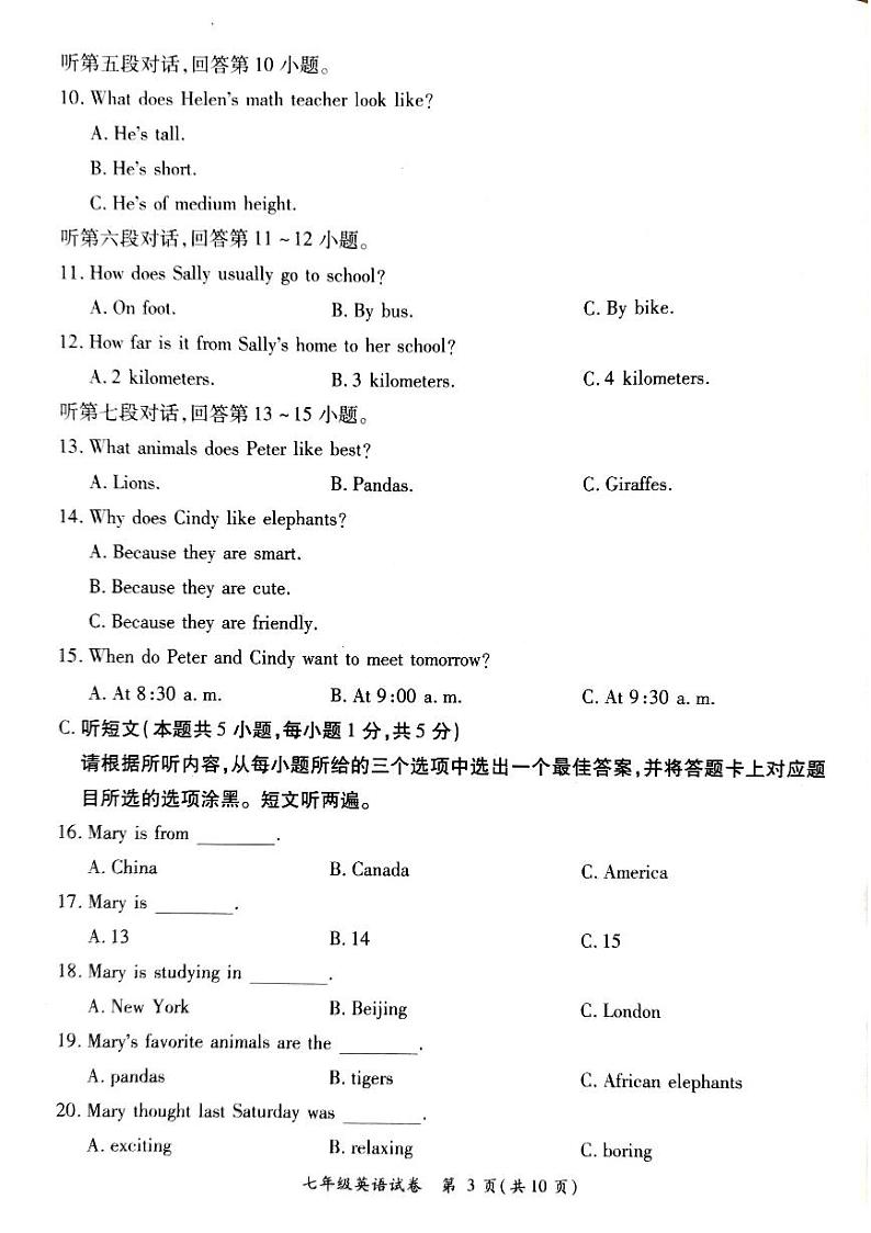 广东省阳江市江城区2023-2024学年七年级下学期英语期末试题第3页