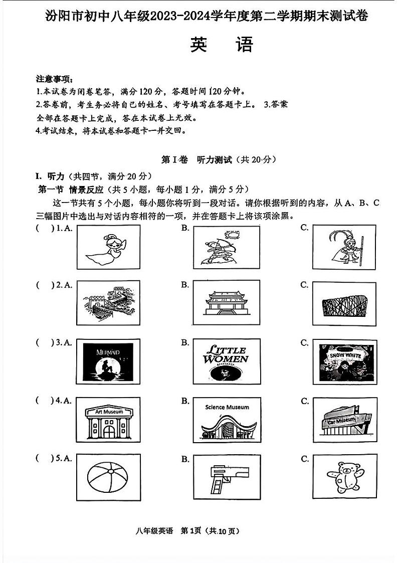 山西省吕梁市汾阳市2023-2024学年八年级下学期期末测试英语试卷第1页