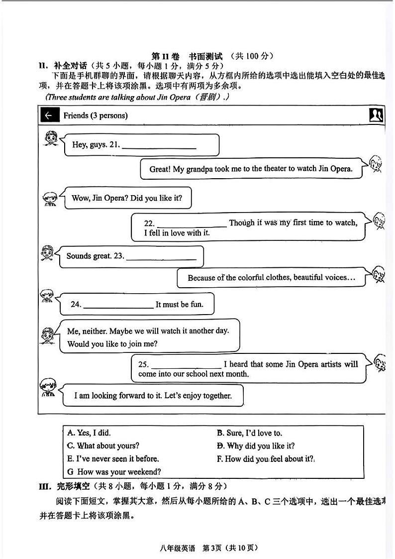 山西省吕梁市汾阳市2023-2024学年八年级下学期期末测试英语试卷第3页