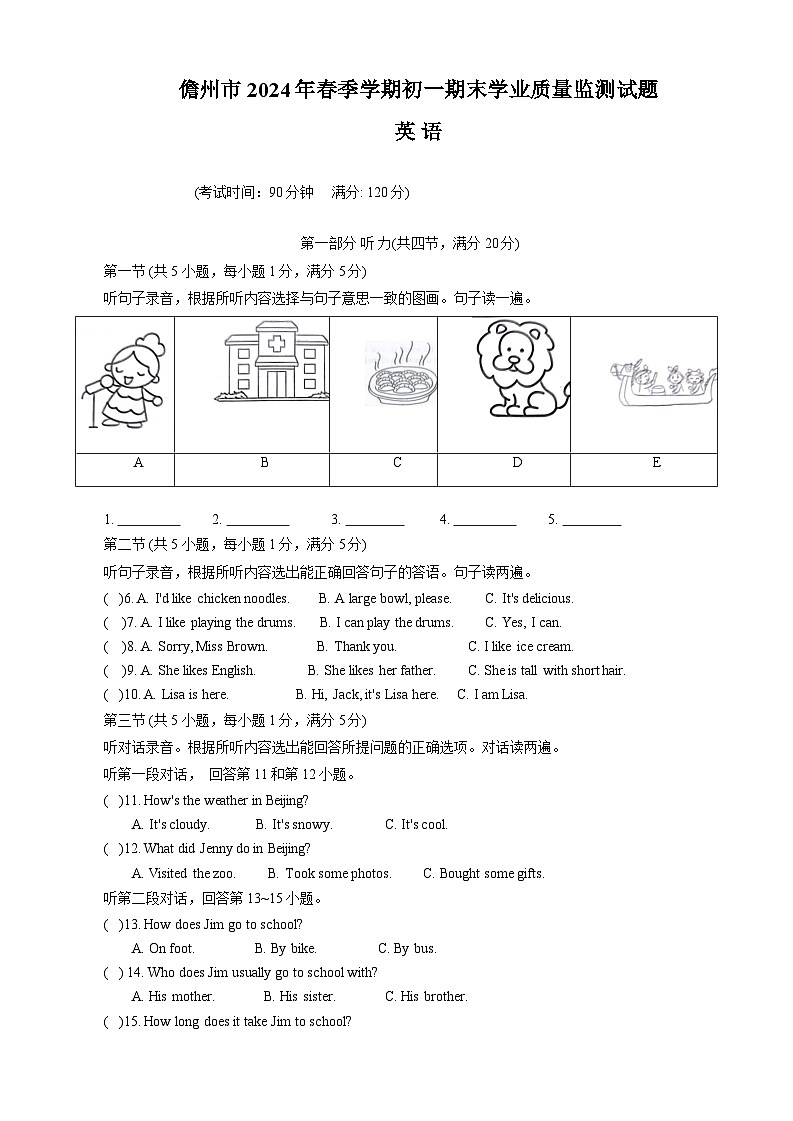 海南省儋州市2023-2024学年七年级下学期7月期末英语试题第1页