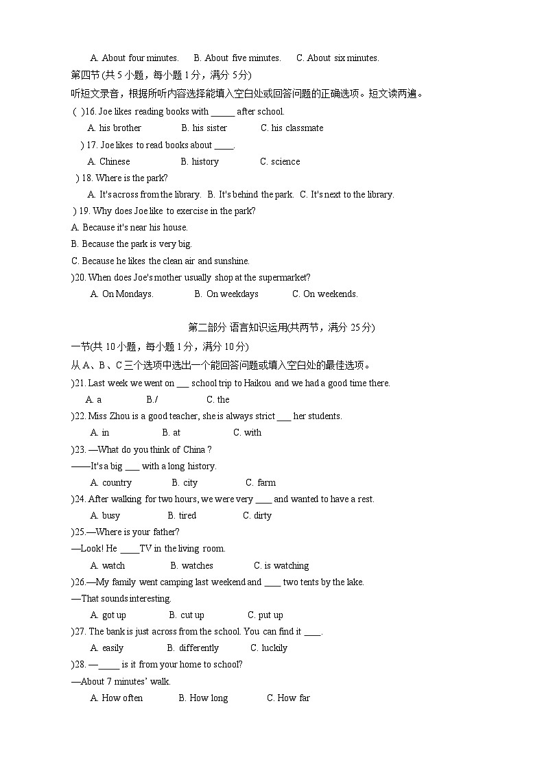 海南省儋州市2023-2024学年七年级下学期7月期末英语试题第2页