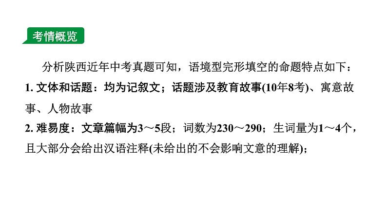 2024陕西中考英语二轮复习 题型一 完形填空(课件)第3页
