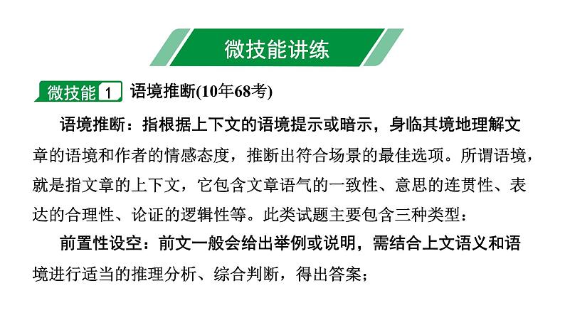 2024陕西中考英语二轮复习 题型一 完形填空(课件)第6页