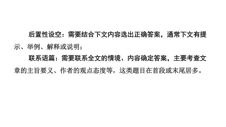 2024陕西中考英语二轮复习 题型一 完形填空(课件)第7页
