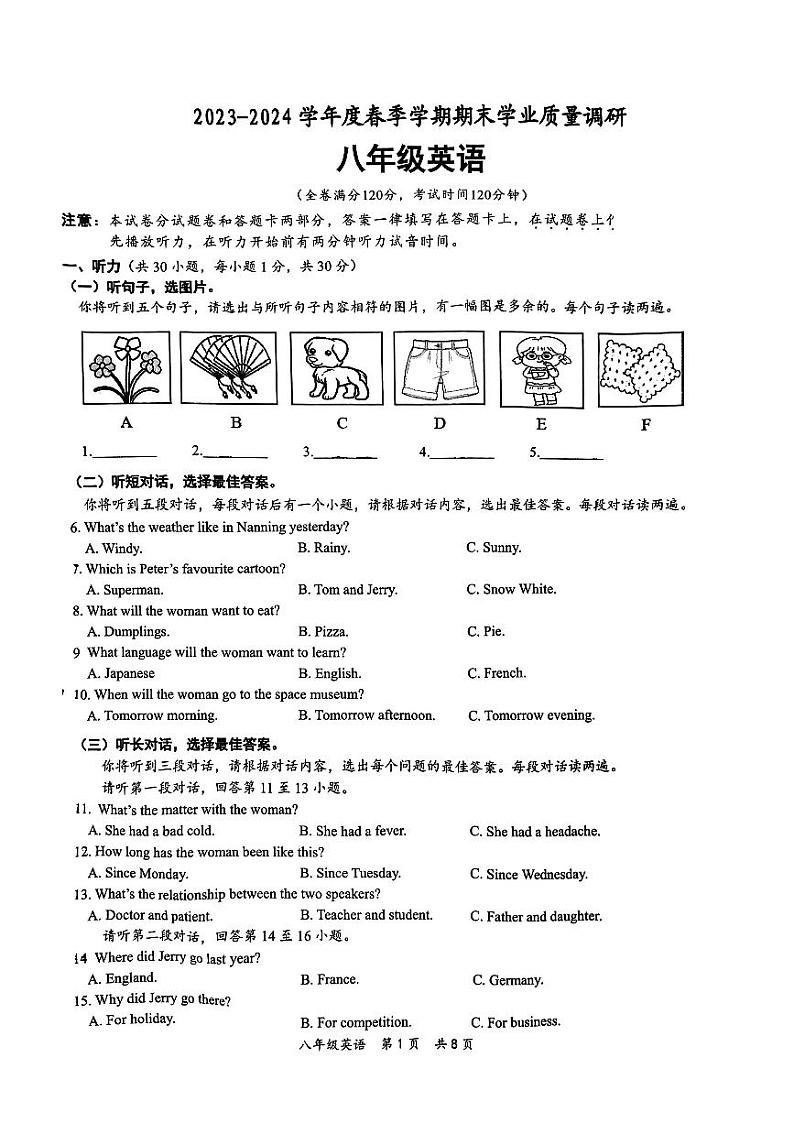 广西南宁市第三十七中学2023-2024学年八年级下学期期末考试英语试题第1页
