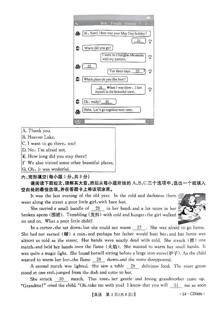 山西省呂梁市2023-2024學(xué)年下學(xué)期期末質(zhì)量監(jiān)測八年級(jí)英語試卷第3頁