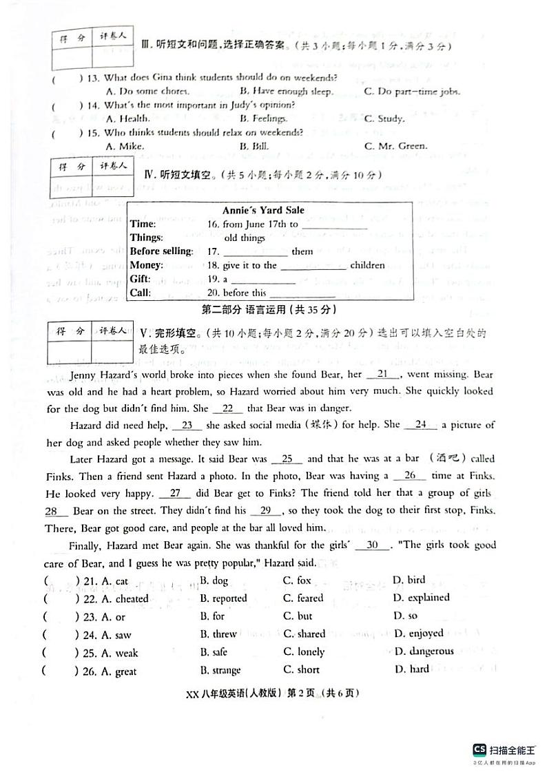 河北省沧州市献县2023-2024学年八年级下学期6月期末英语试题第2页