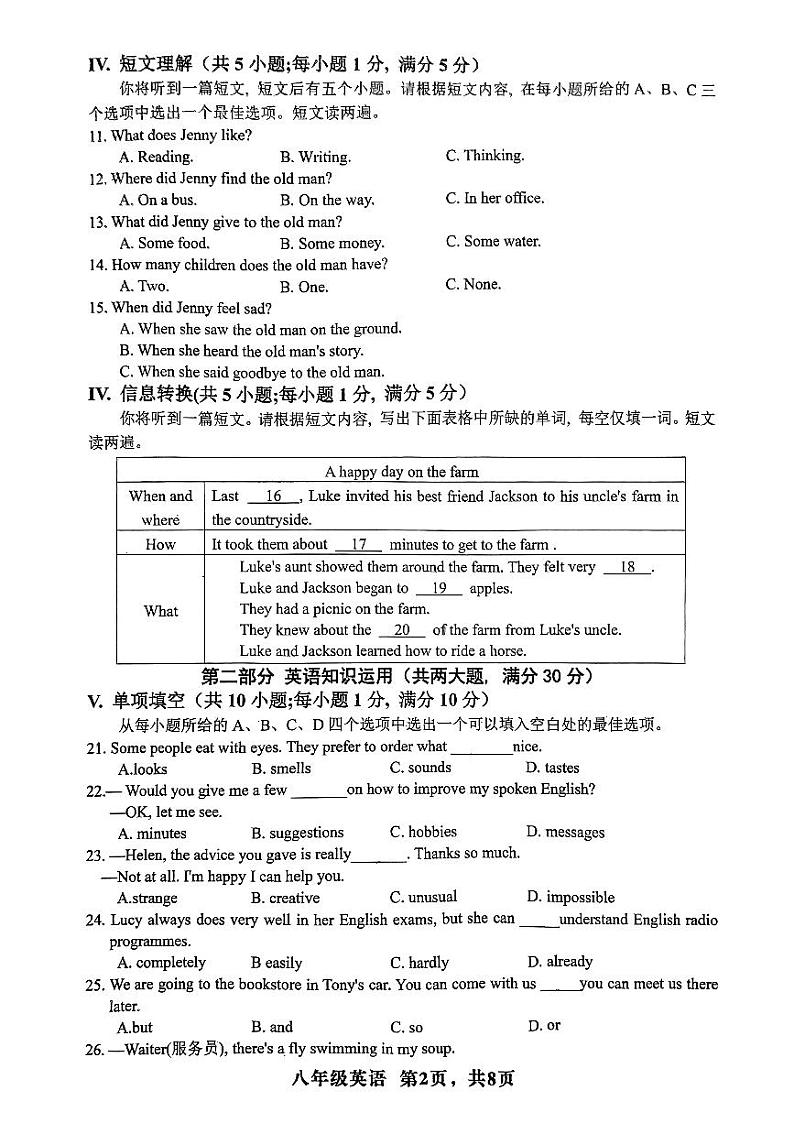 安徽省安庆市太湖县2023-2024学年八年级下学期期末考试英语试题第2页