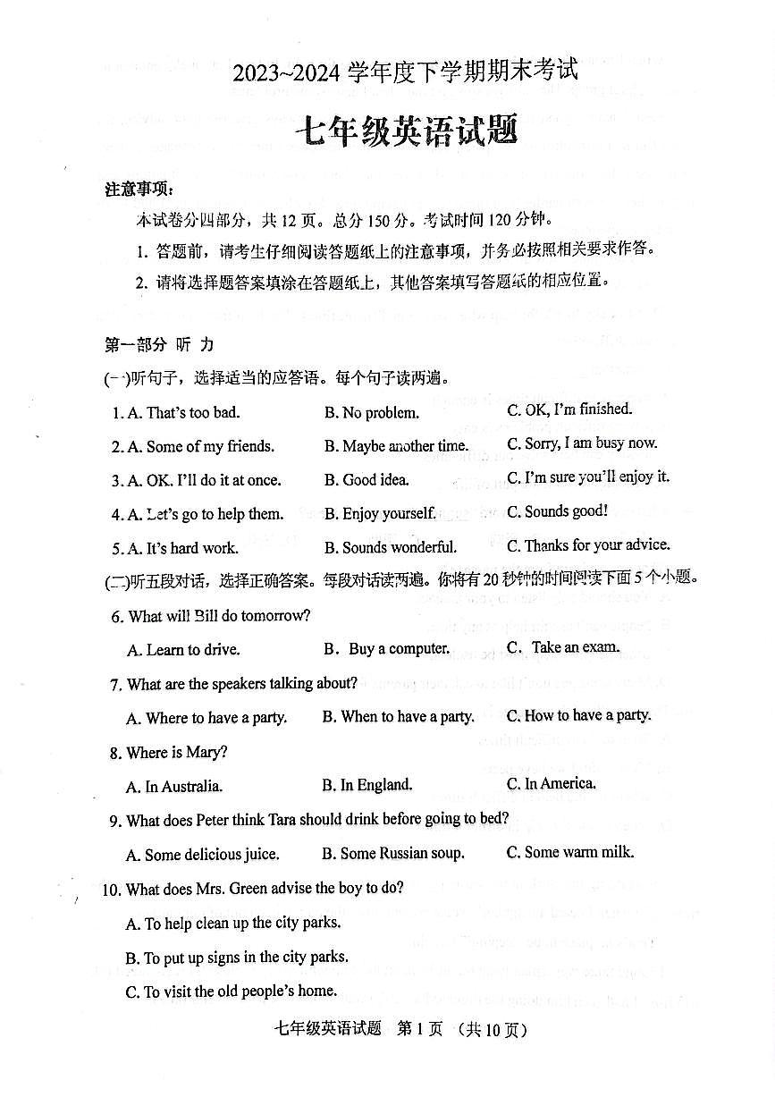 山東省肥城市2023—2024學(xué)年（五四學(xué)制）七年級(jí)下學(xué)期期末考試英語試題第1頁