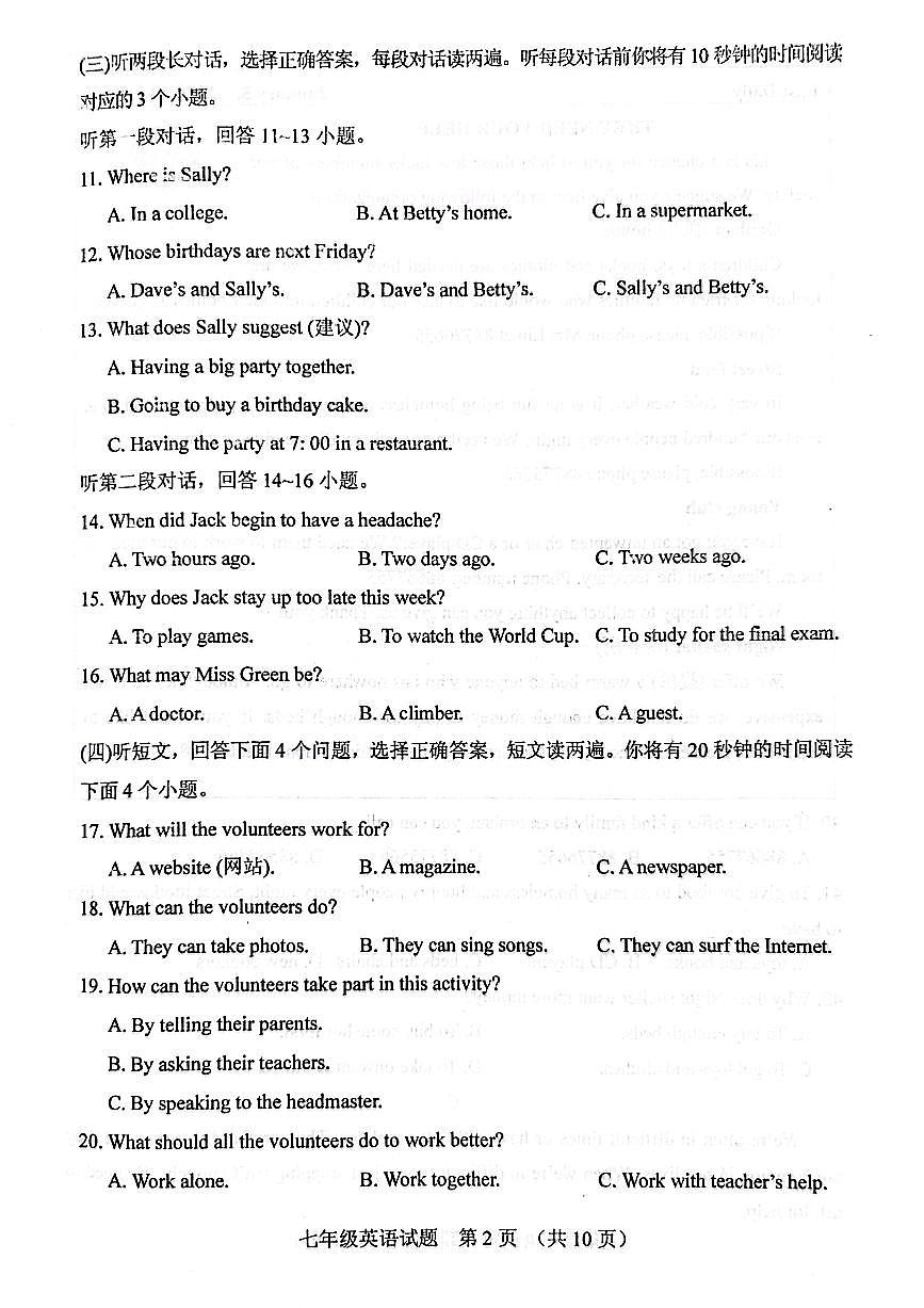 山東省肥城市2023—2024學(xué)年（五四學(xué)制）七年級(jí)下學(xué)期期末考試英語試題第2頁